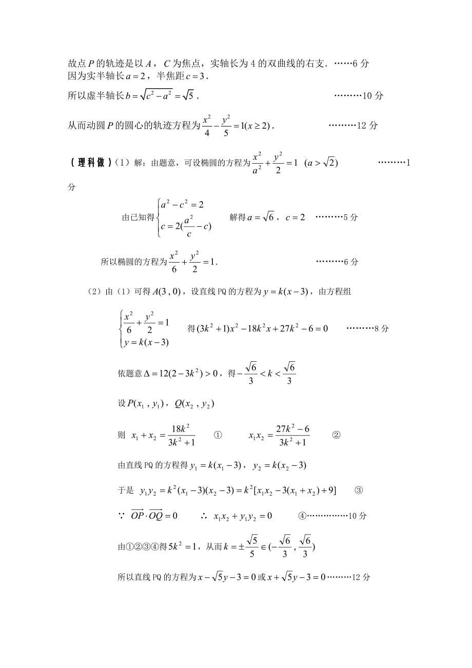 四川省遂宁市安居育才中学10-11学年高二数学上期期末调研测试_第5页