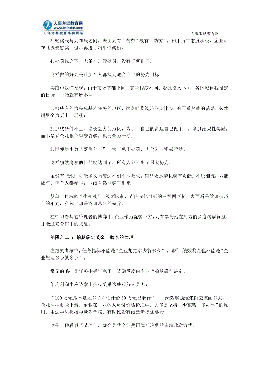 案例探讨警惕绩效考核两大陷阱_第3页