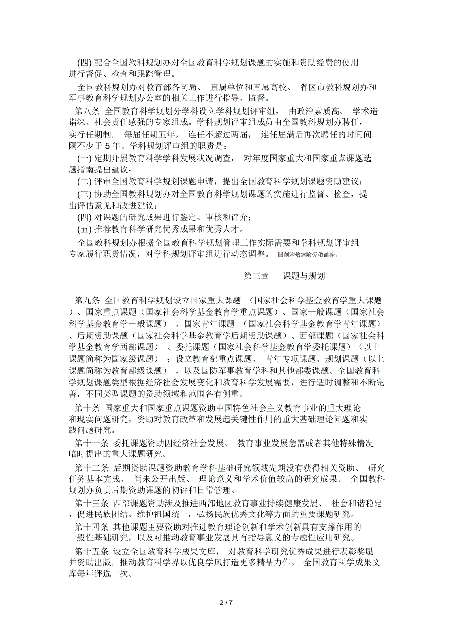 全国教育科学规划课题管理办法(2017年7月修订)_第2页