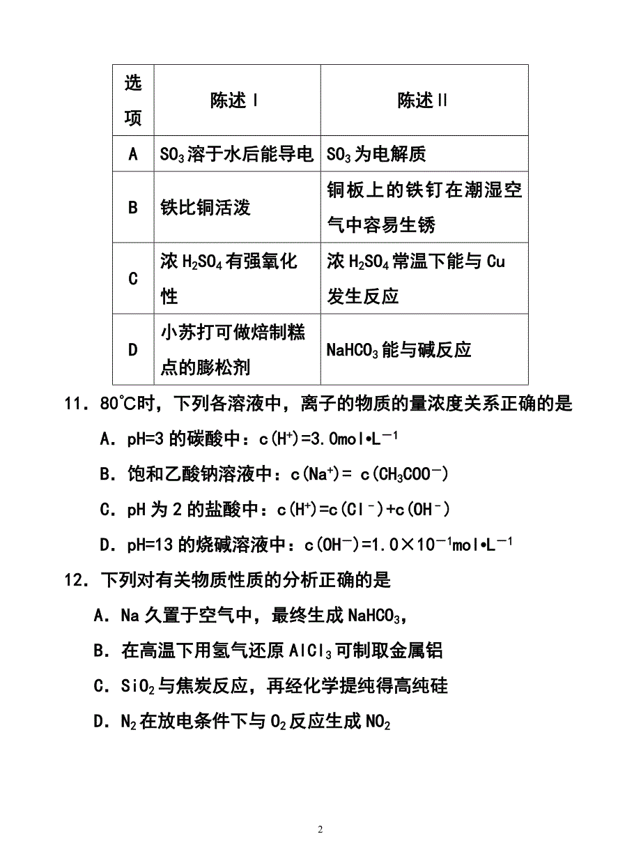 广东湛江高三第二次模拟考试化学试题及答案_第2页