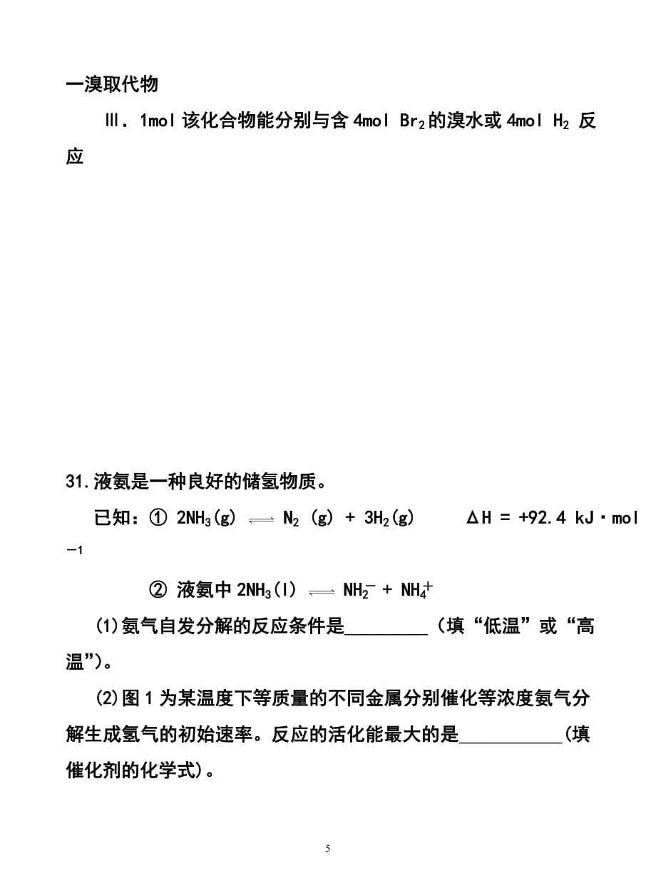 广东湛江高三第二次模拟考试化学试题及答案_第5页