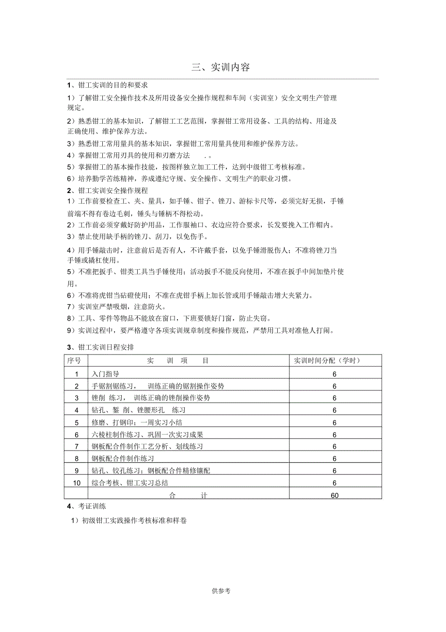 钳工实训内容_第1页