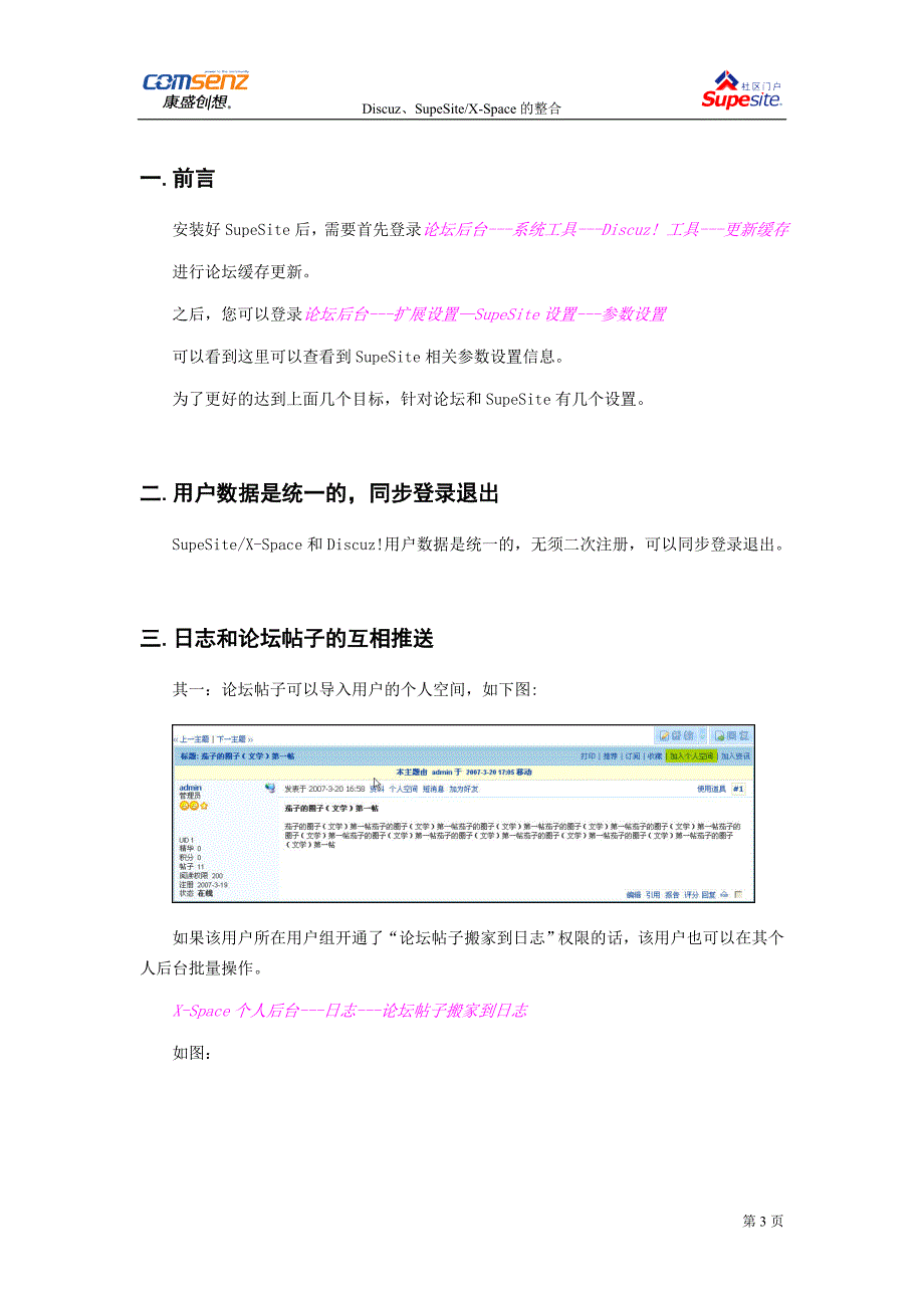 与论坛整合使用说明.doc_第3页