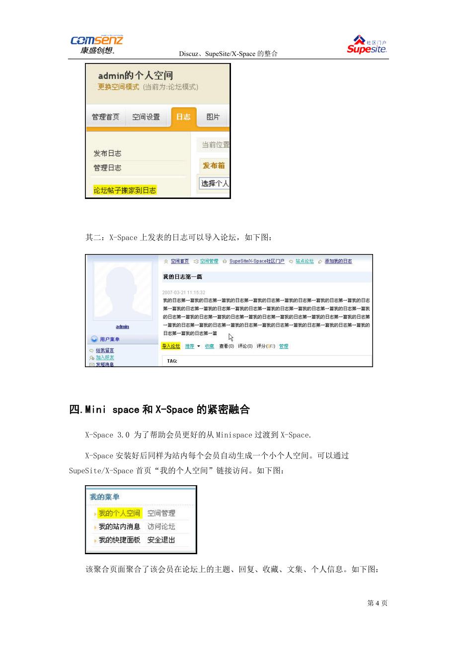 与论坛整合使用说明.doc_第4页