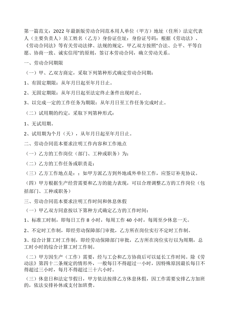 2022年最新《劳动法》规定_第1页