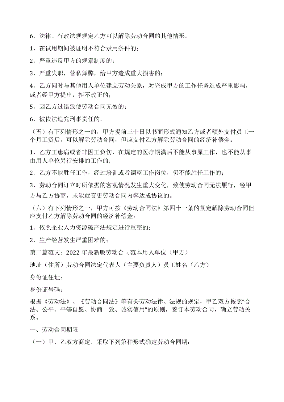 2022年最新《劳动法》规定_第4页