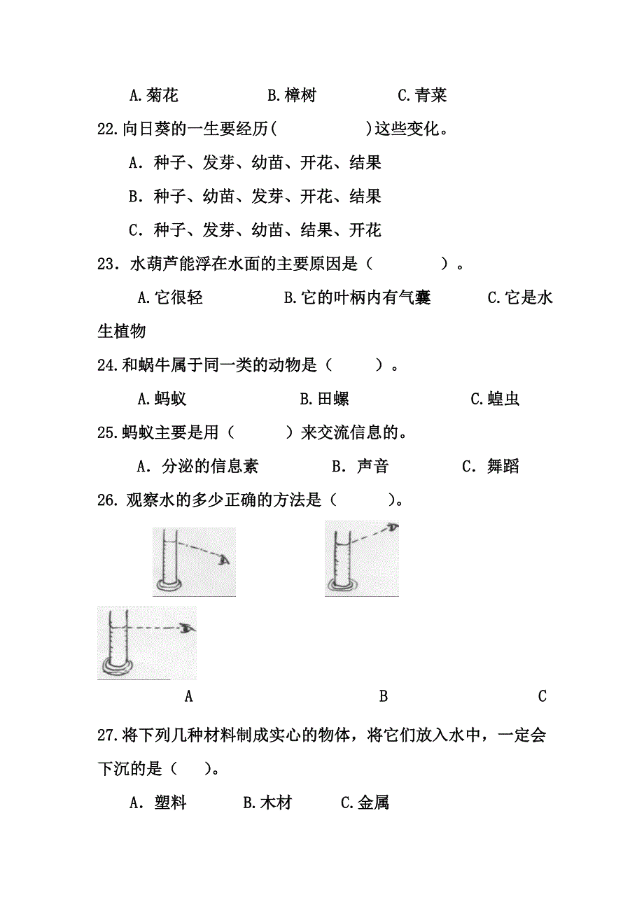 精选教科版小学三年级科学上册期末检测试题_第3页