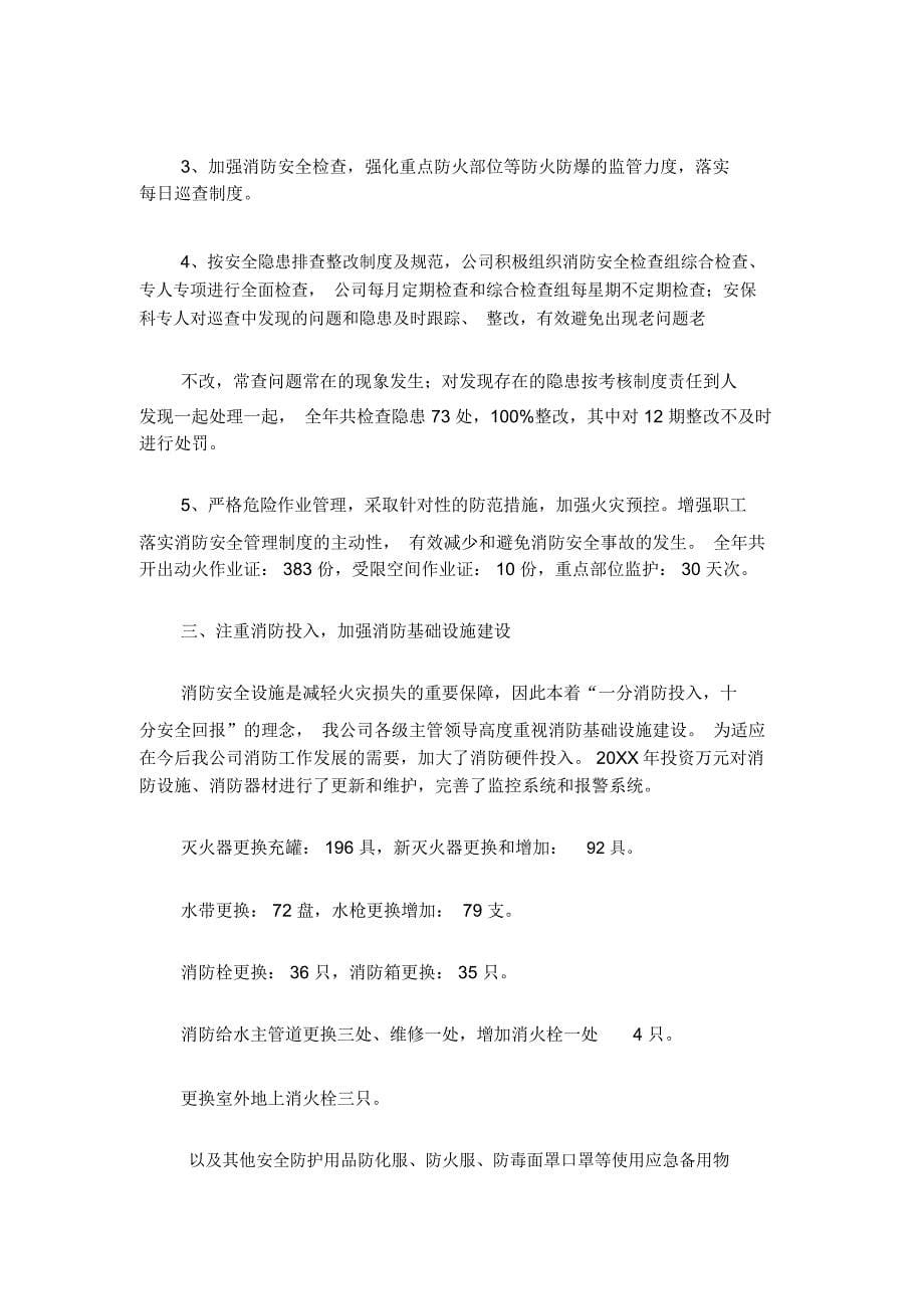 消防安全总结_第5页