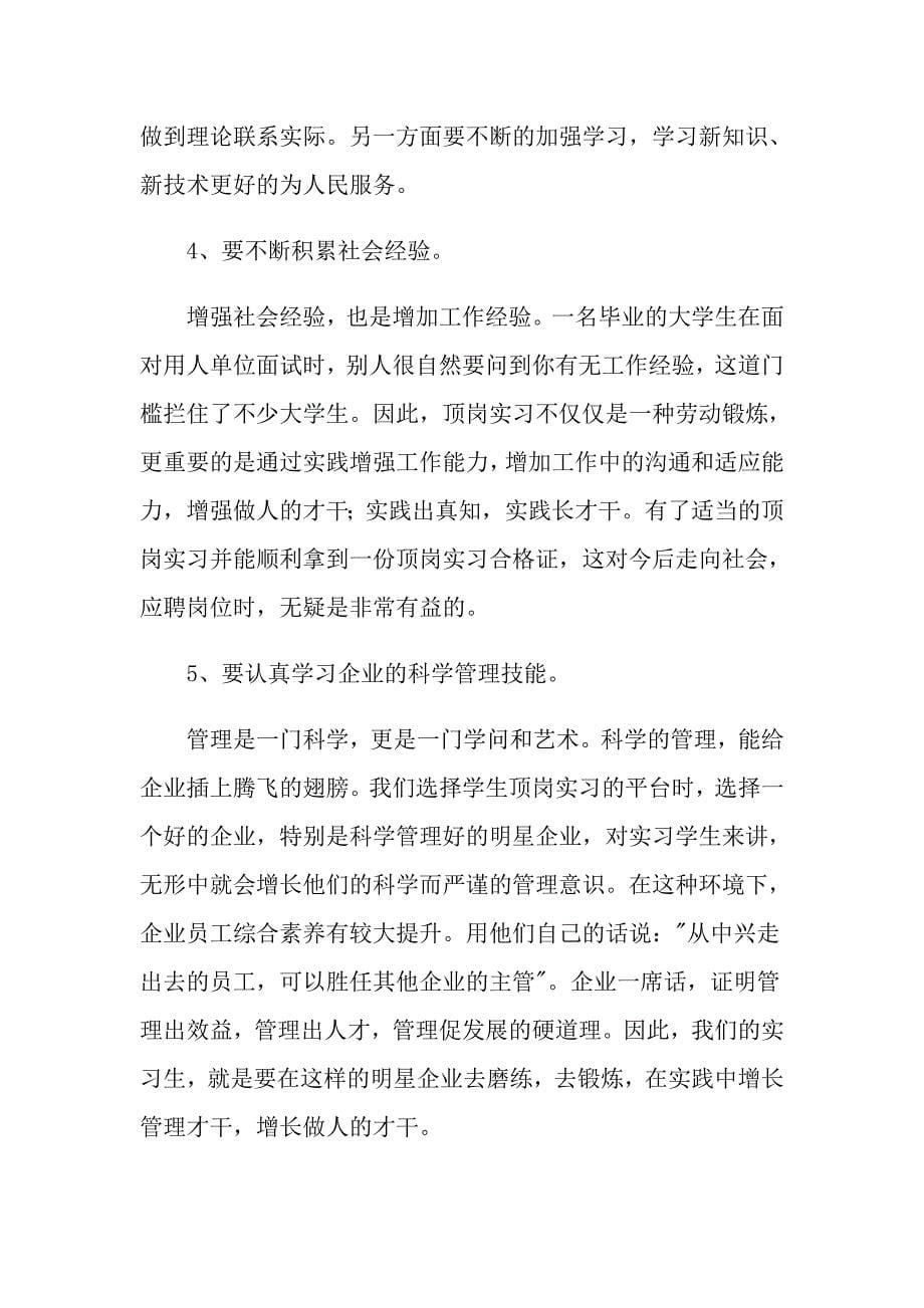 个人顶岗实习报告范文_第5页