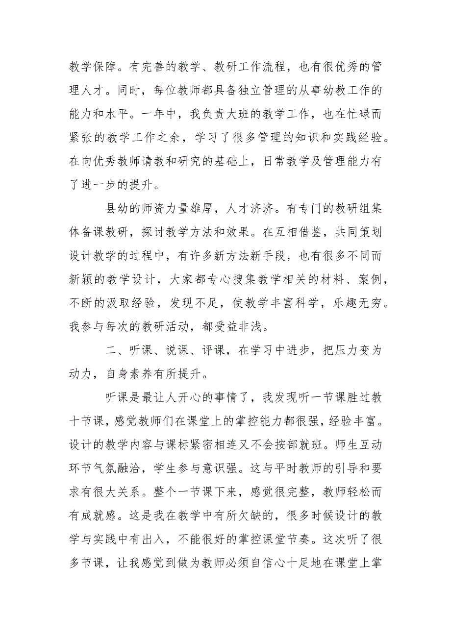 初中教师轮岗交流总结_教师轮岗工作总结报告.docx_第2页