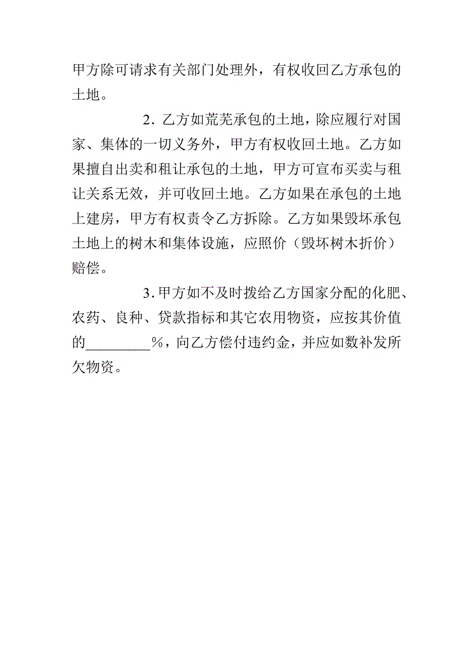 土地联产经营承包合同_第4页