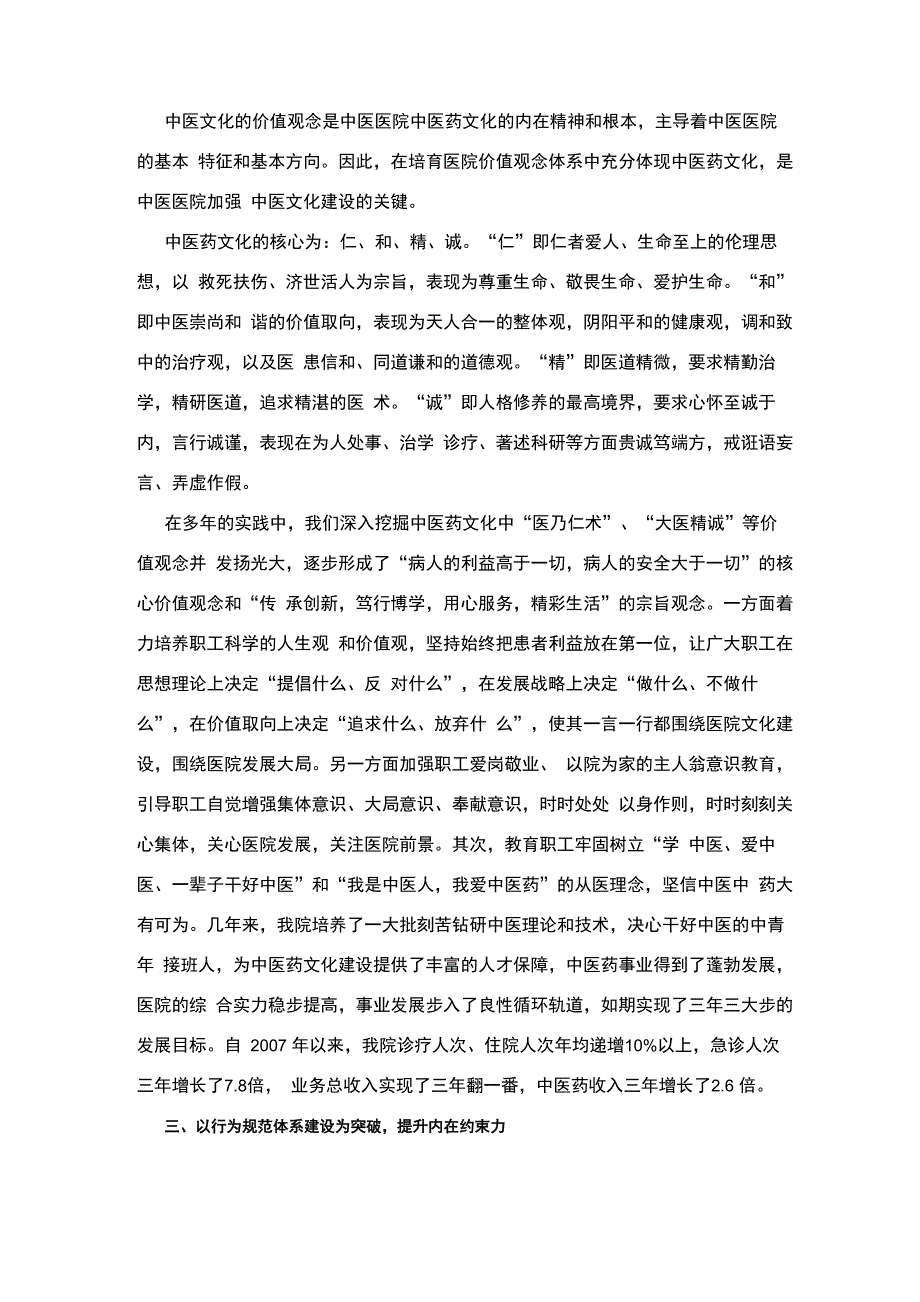 中医文化建设的实践与创新_第2页