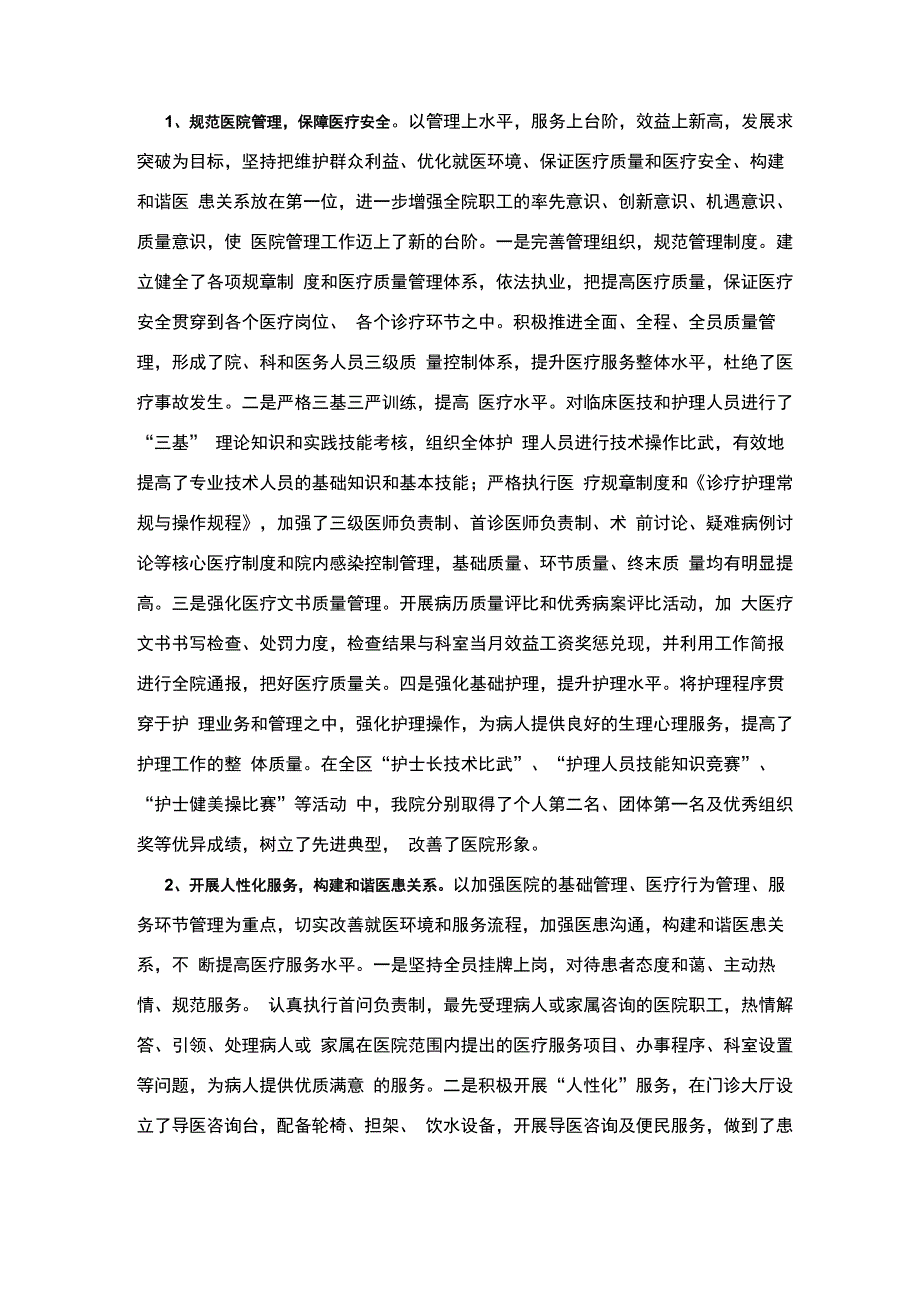 中医文化建设的实践与创新_第3页