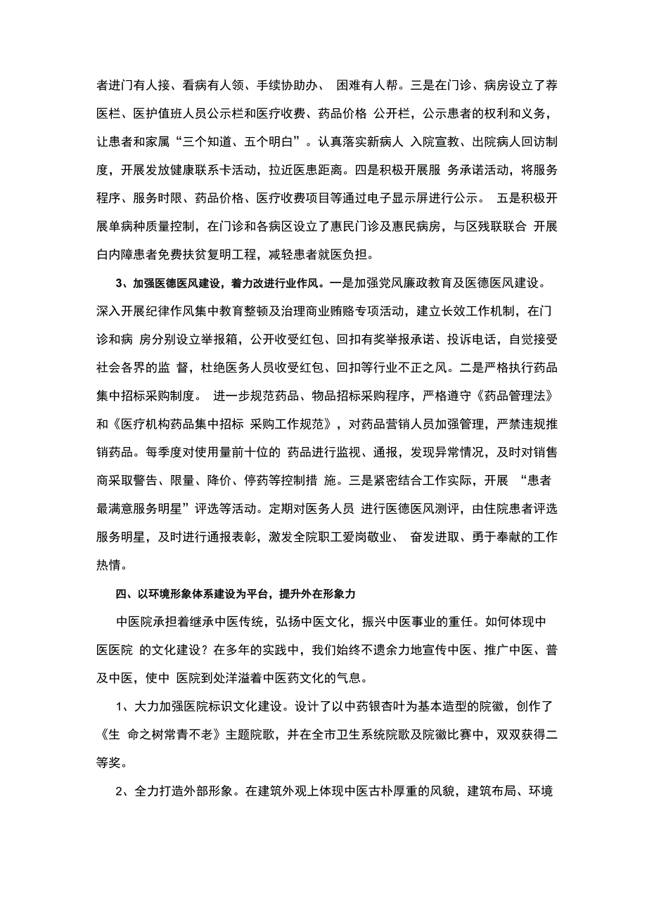 中医文化建设的实践与创新_第4页