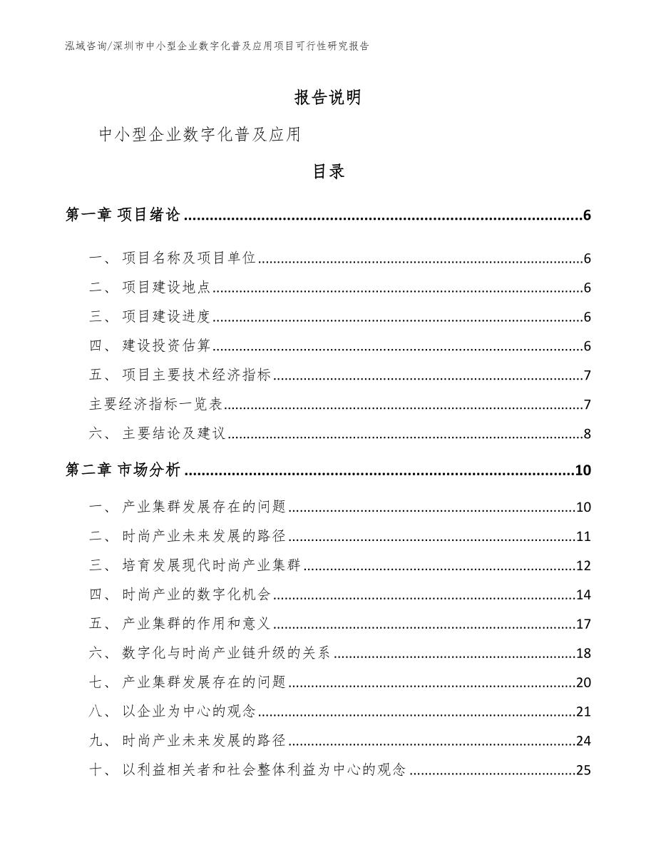 深圳市中小型企业数字化普及应用项目可行性研究报告_第2页