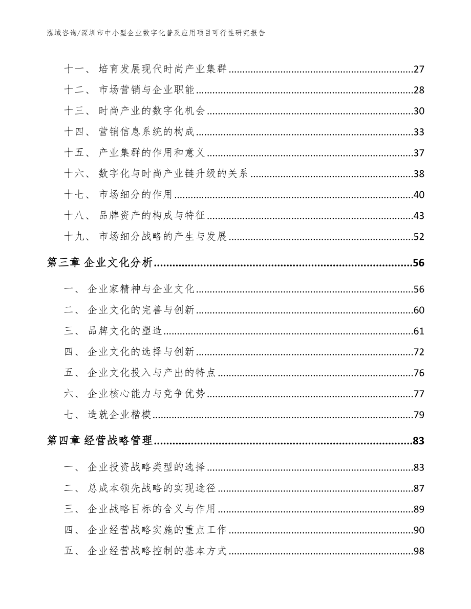 深圳市中小型企业数字化普及应用项目可行性研究报告_第3页