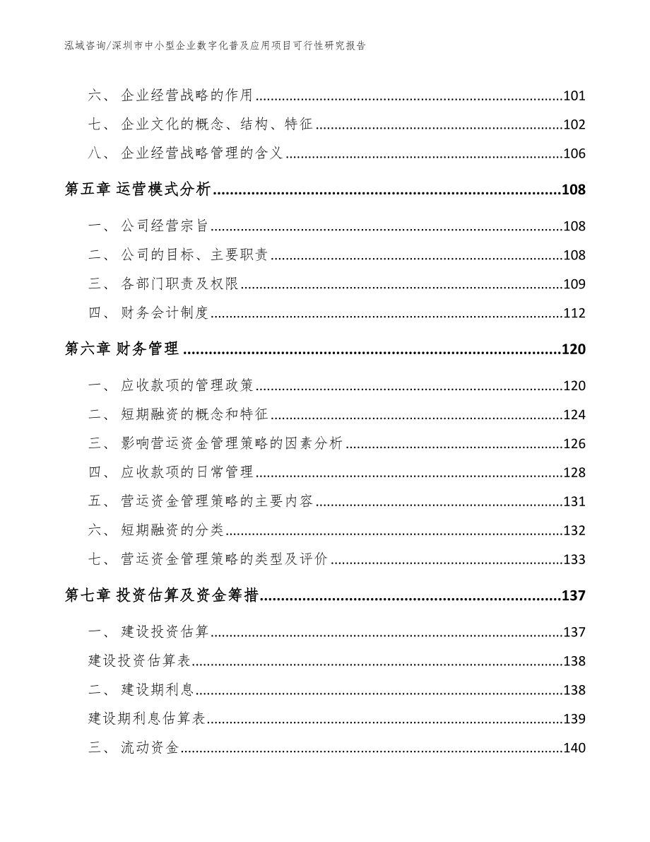 深圳市中小型企业数字化普及应用项目可行性研究报告_第4页