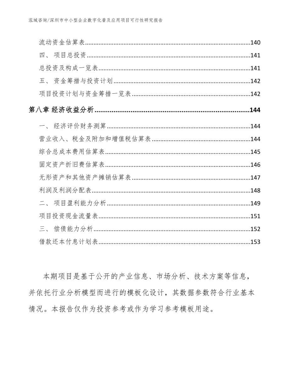 深圳市中小型企业数字化普及应用项目可行性研究报告_第5页