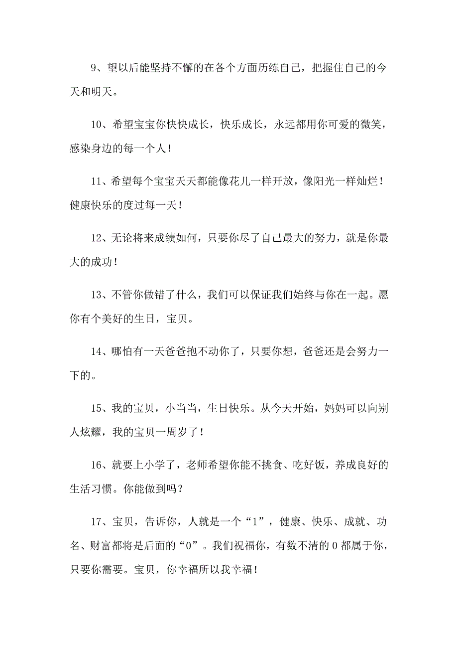 祝自己生日快乐的说说3【汇编】_第2页