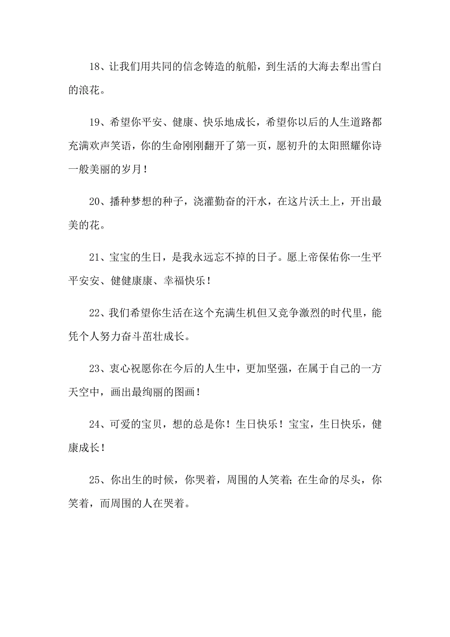 祝自己生日快乐的说说3【汇编】_第3页