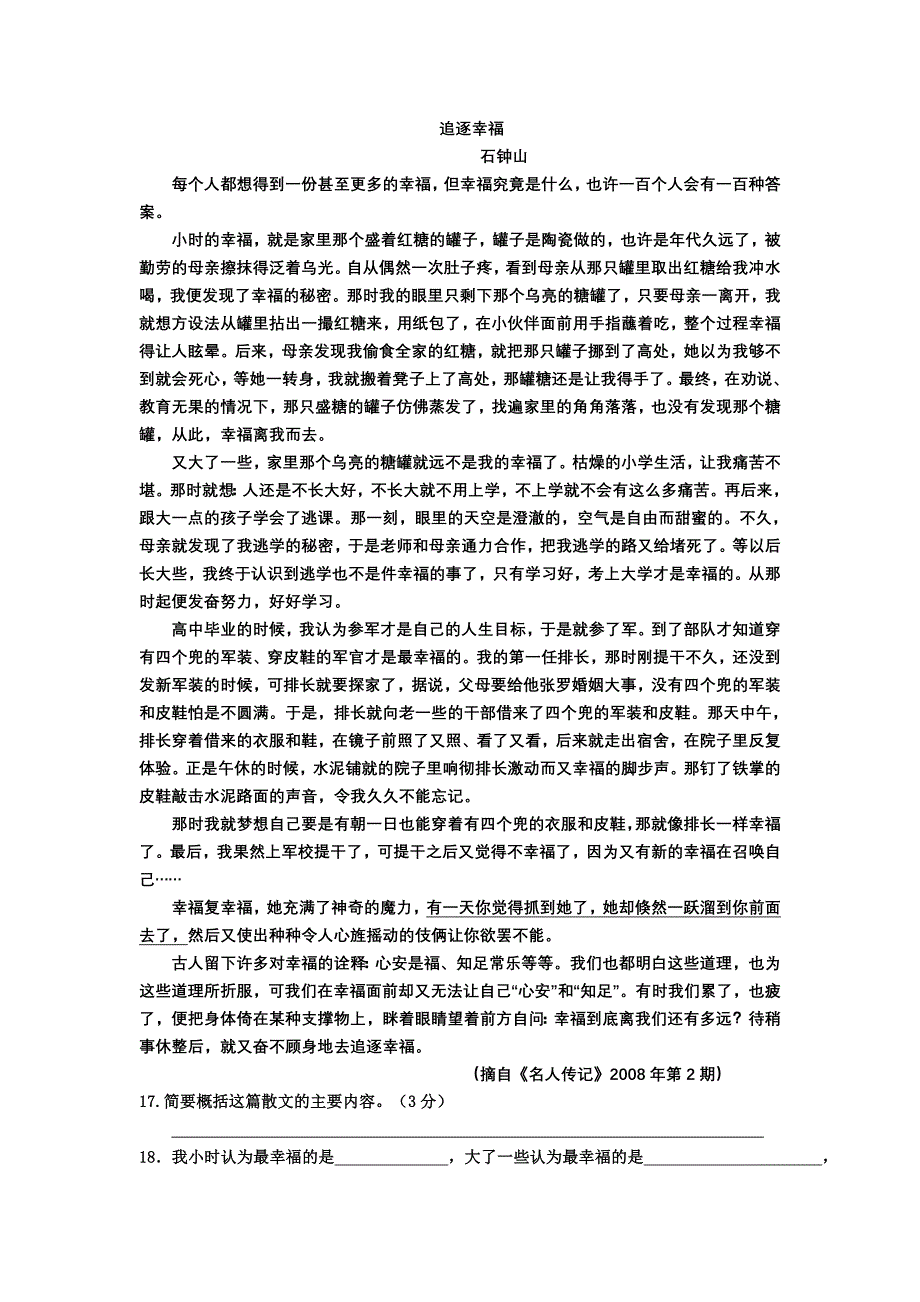 7年级课外现代文阅读：追逐幸福.doc_第1页