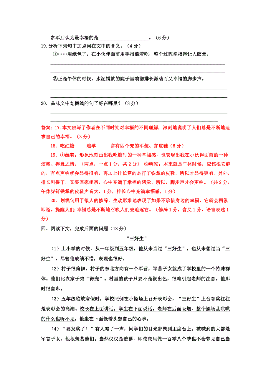 7年级课外现代文阅读：追逐幸福.doc_第2页