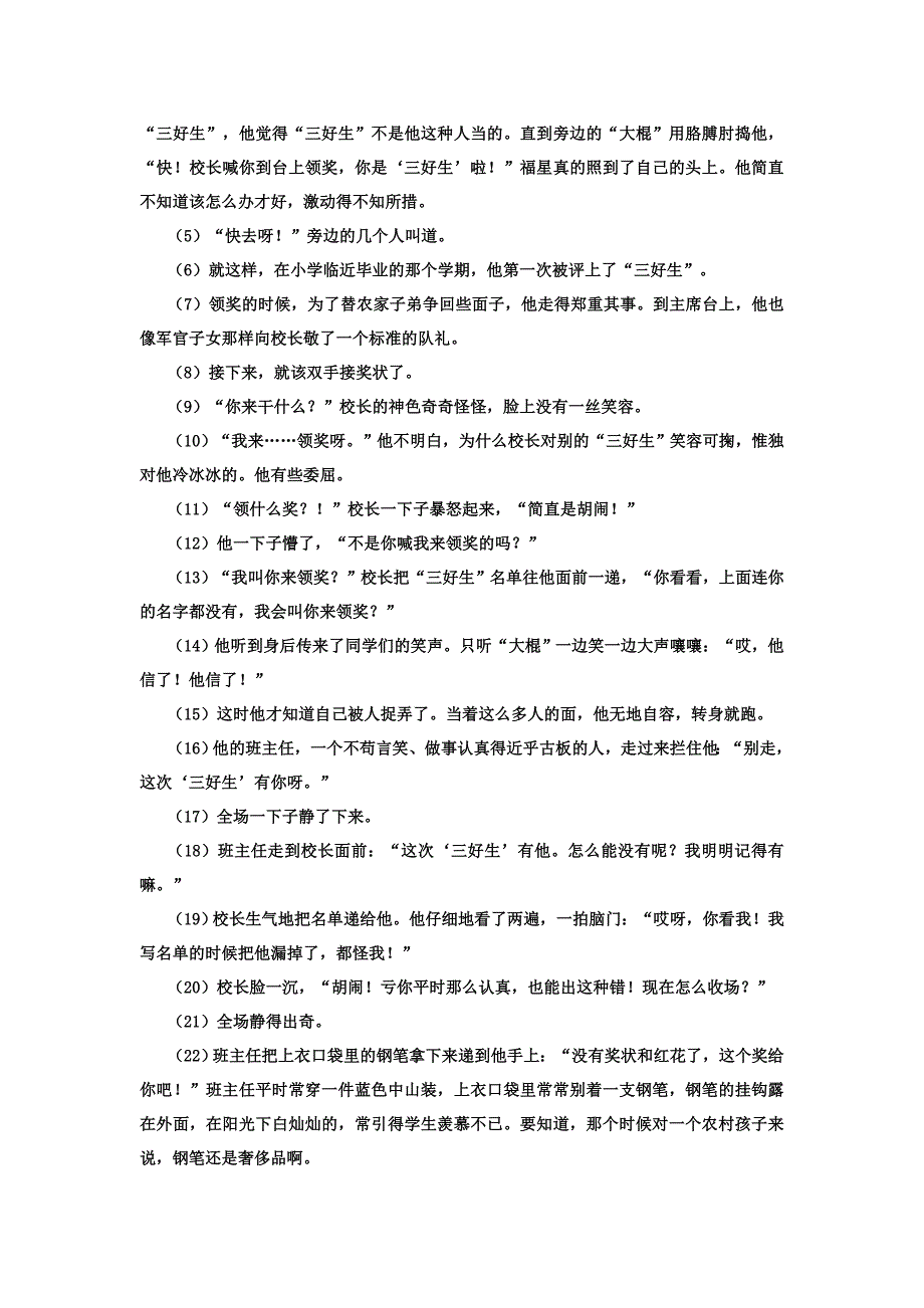 7年级课外现代文阅读：追逐幸福.doc_第3页