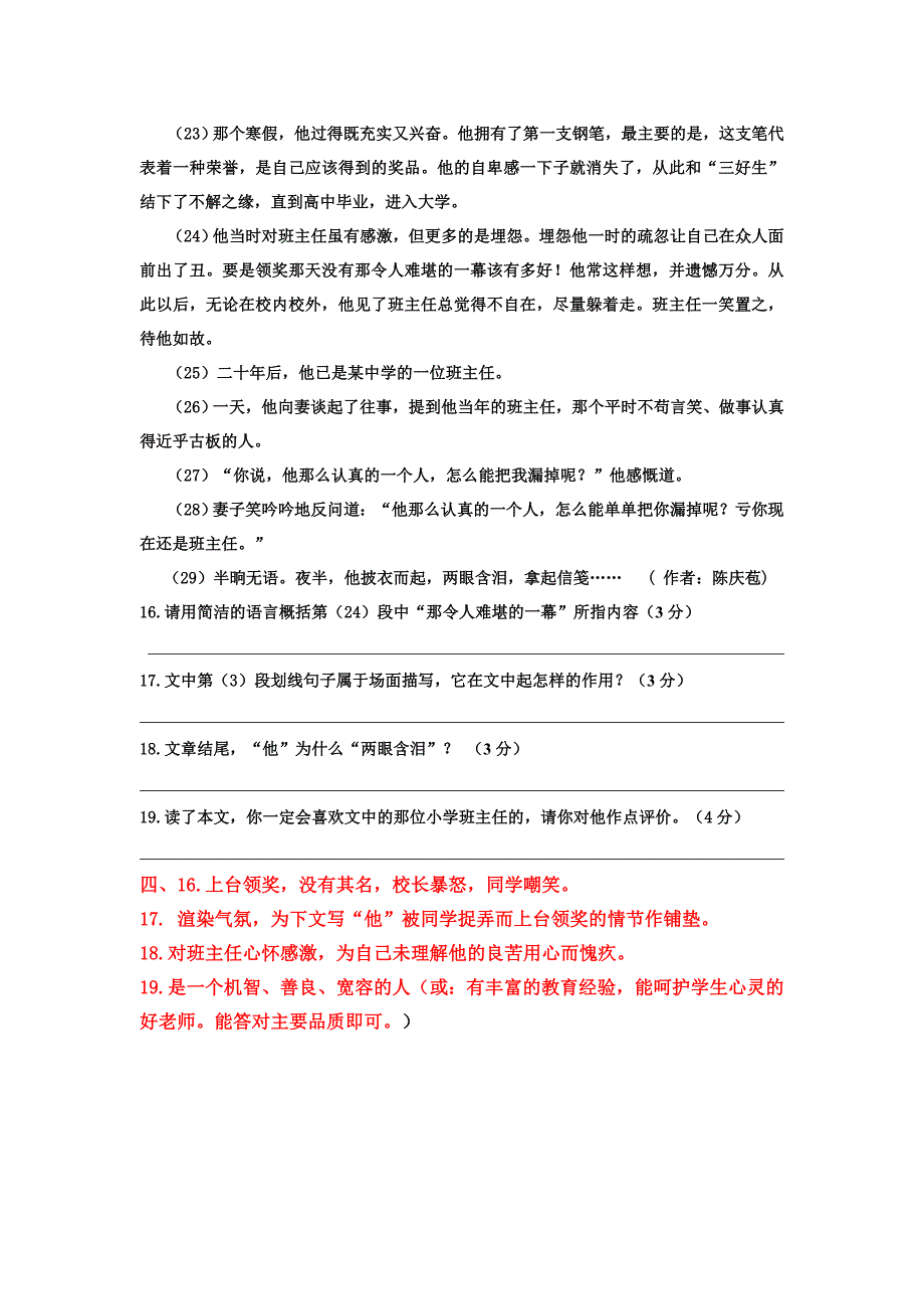 7年级课外现代文阅读：追逐幸福.doc_第4页