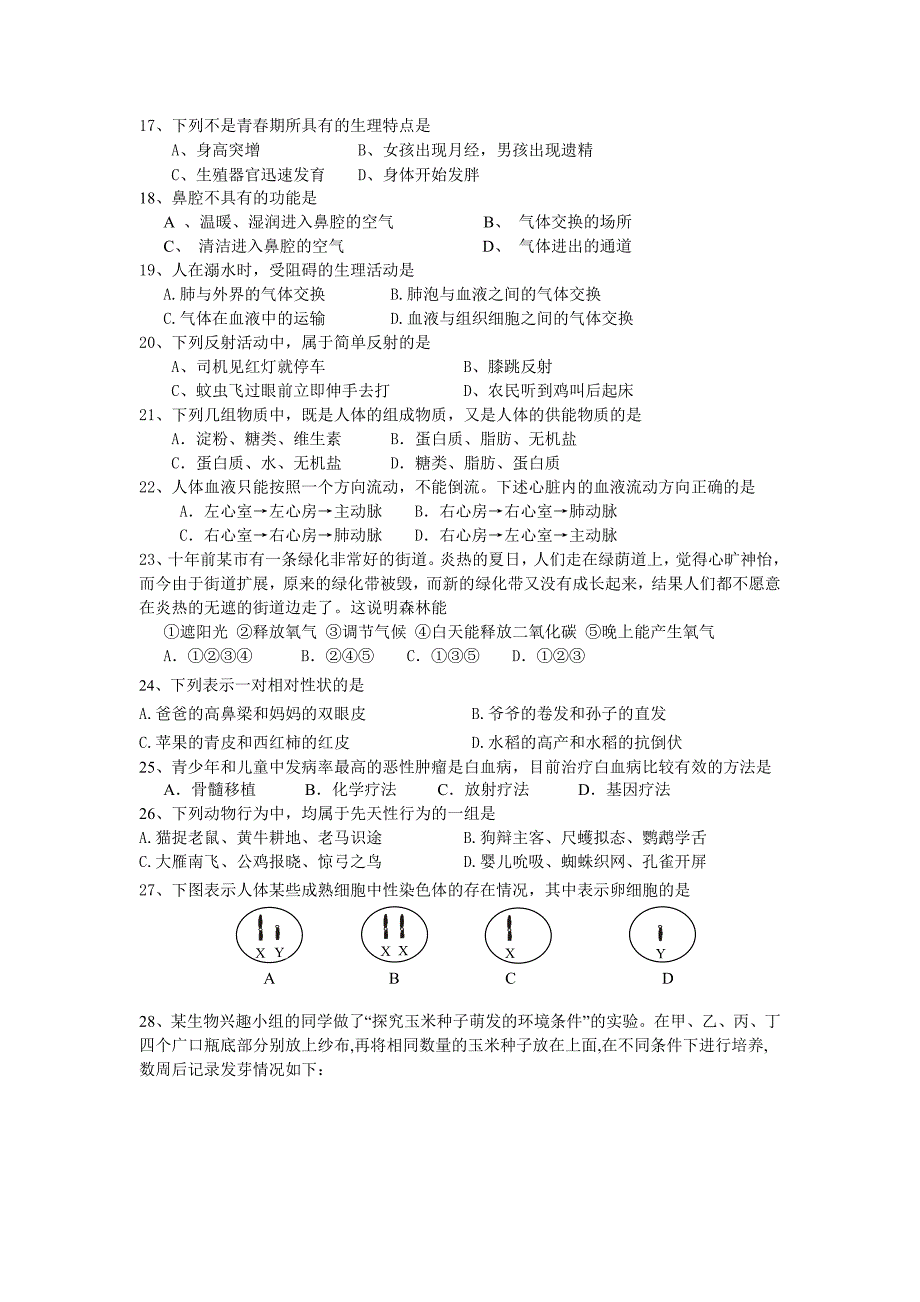 2012年中南六省初中生物竞赛初赛试题及参考答案.doc_第2页