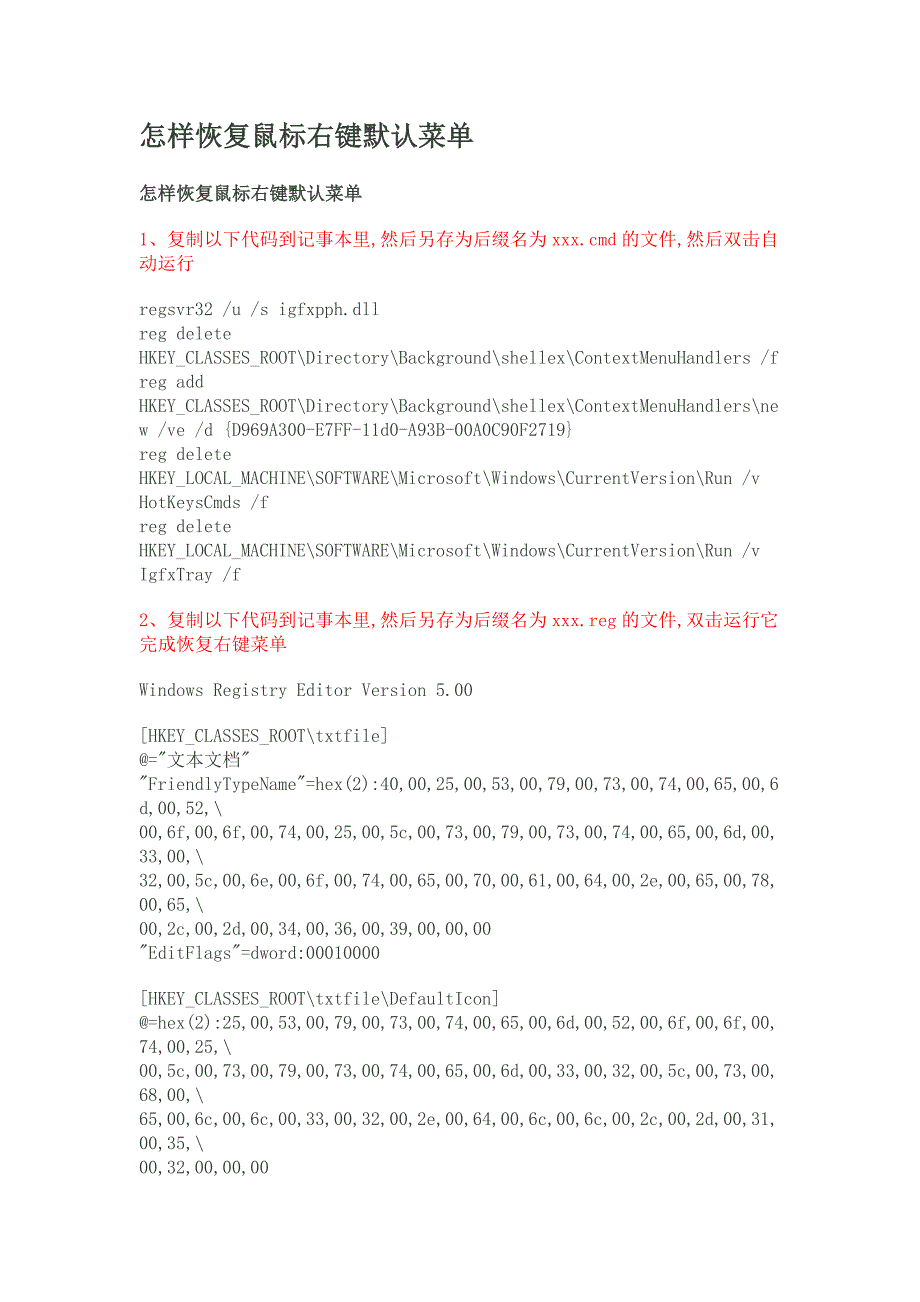 怎样恢复鼠标右键默认菜单--经典.doc_第1页