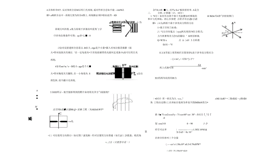 信息光学试卷资料讲解_第2页