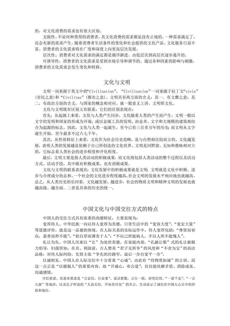 高中政治 《文化与生活》文字素材 新人教版必修3.doc_第2页