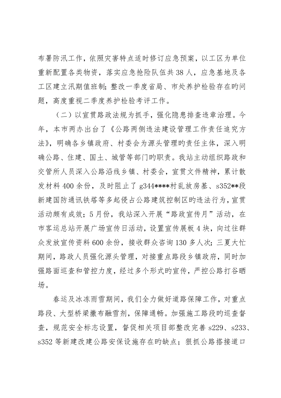 公路管理站上半年总结及下半年计划__第2页