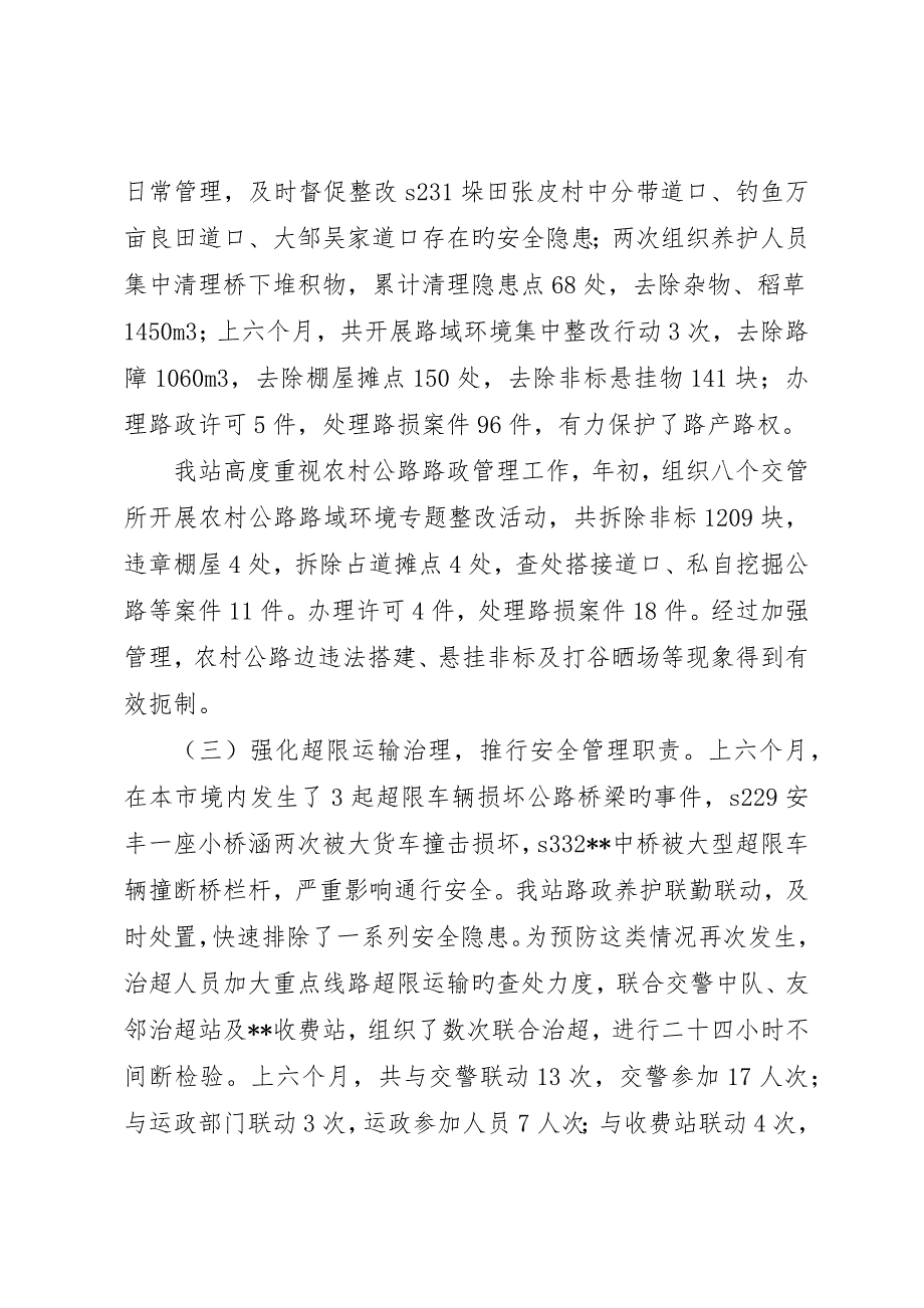 公路管理站上半年总结及下半年计划__第3页