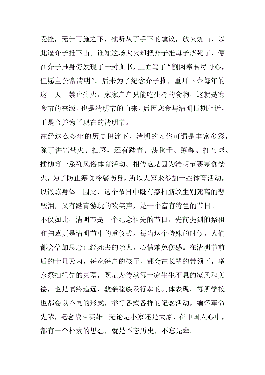 2023年清明节国旗下演讲稿600字范本合集（完整）_第2页