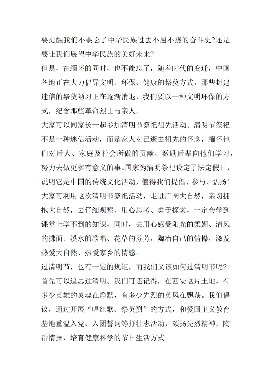 2023年清明节国旗下演讲稿600字范本合集（完整）_第4页