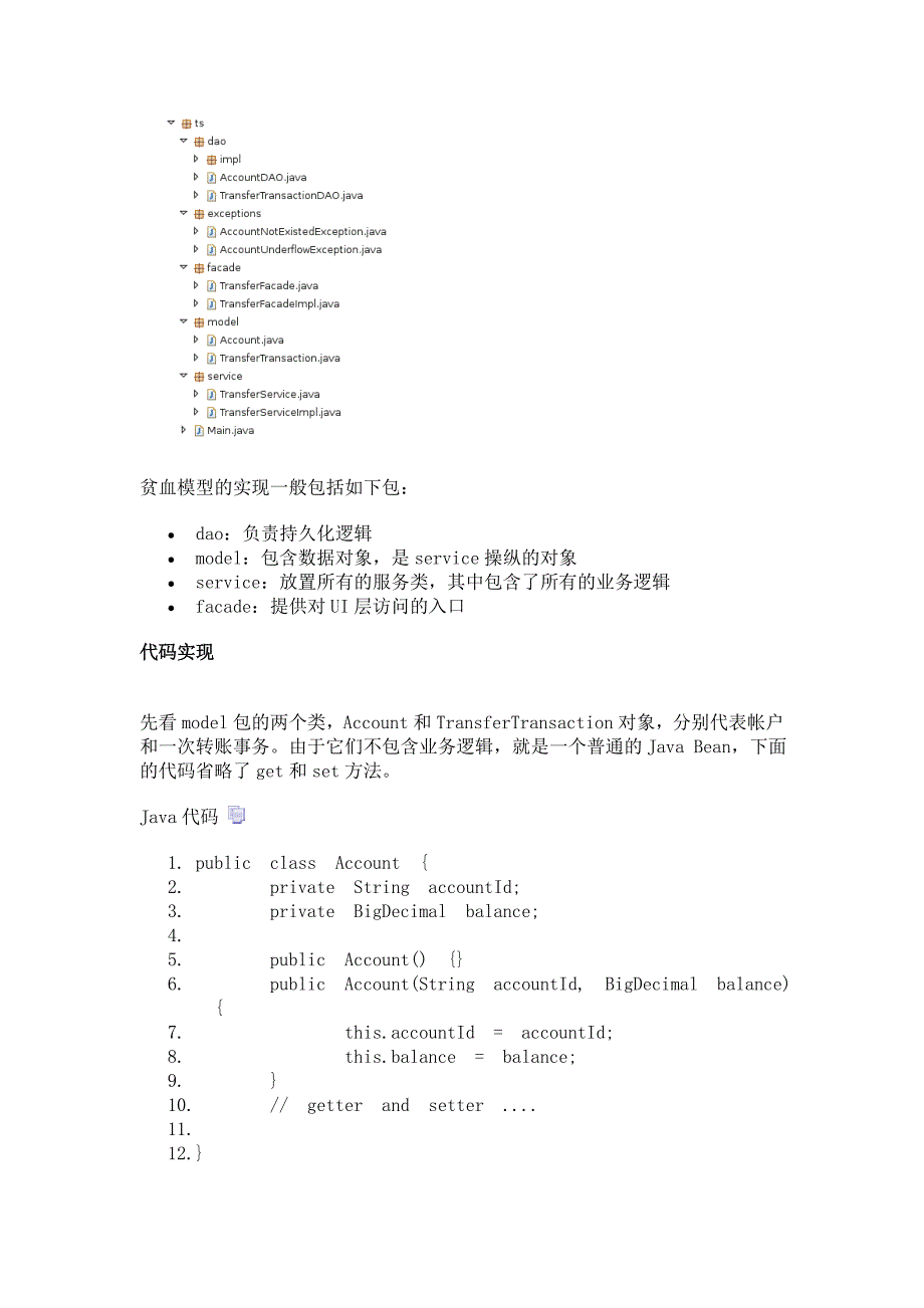 贫血模型or领域模型 (2).doc_第2页