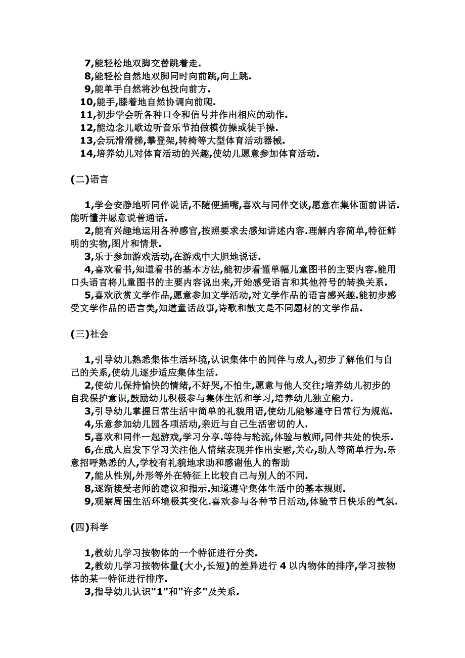 幼儿园教育工作计划_第2页