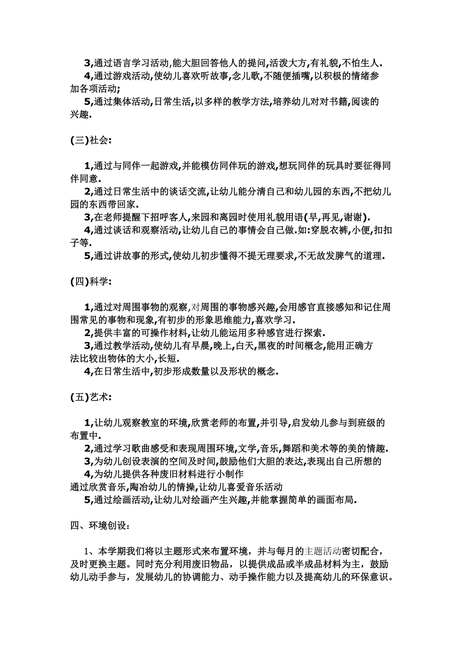 幼儿园教育工作计划_第4页