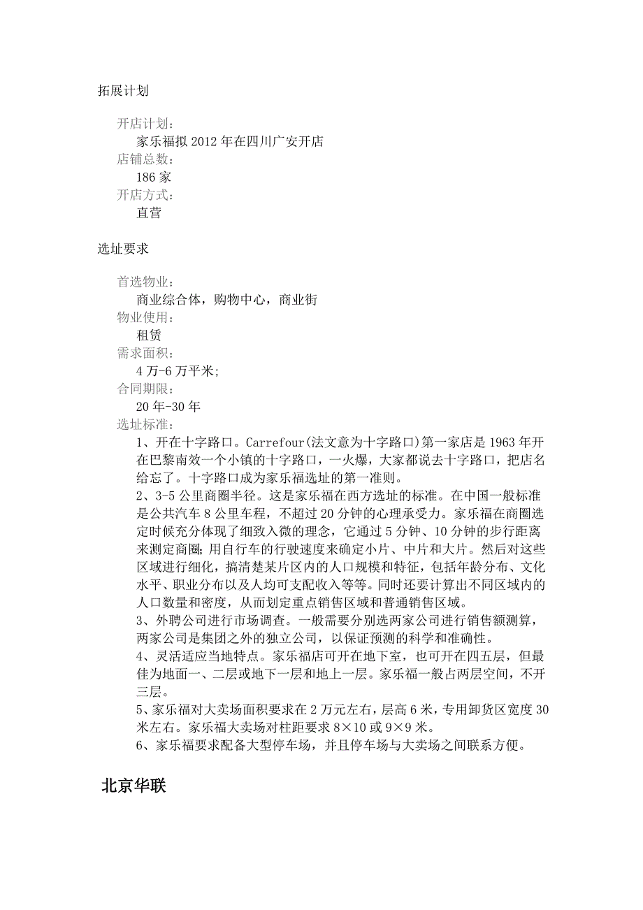 各类超市的选址标准_第4页