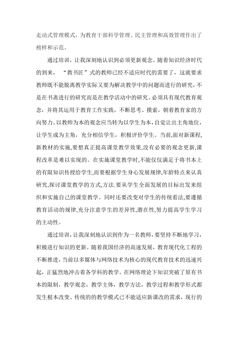 县级骨干教师培训心得体会_第2页
