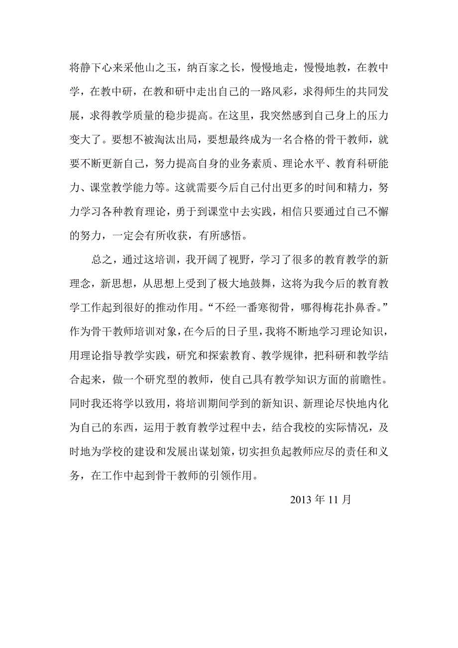 县级骨干教师培训心得体会_第4页