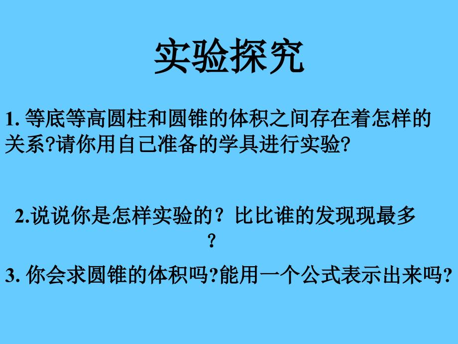 圆锥体积公式的推导_第3页