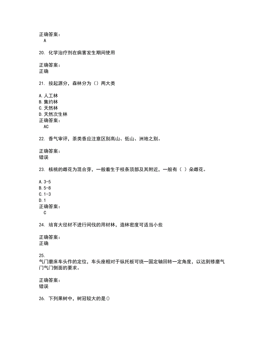 2022园林绿化作业人员考试(全能考点剖析）名师点拨卷含答案附答案1_第4页