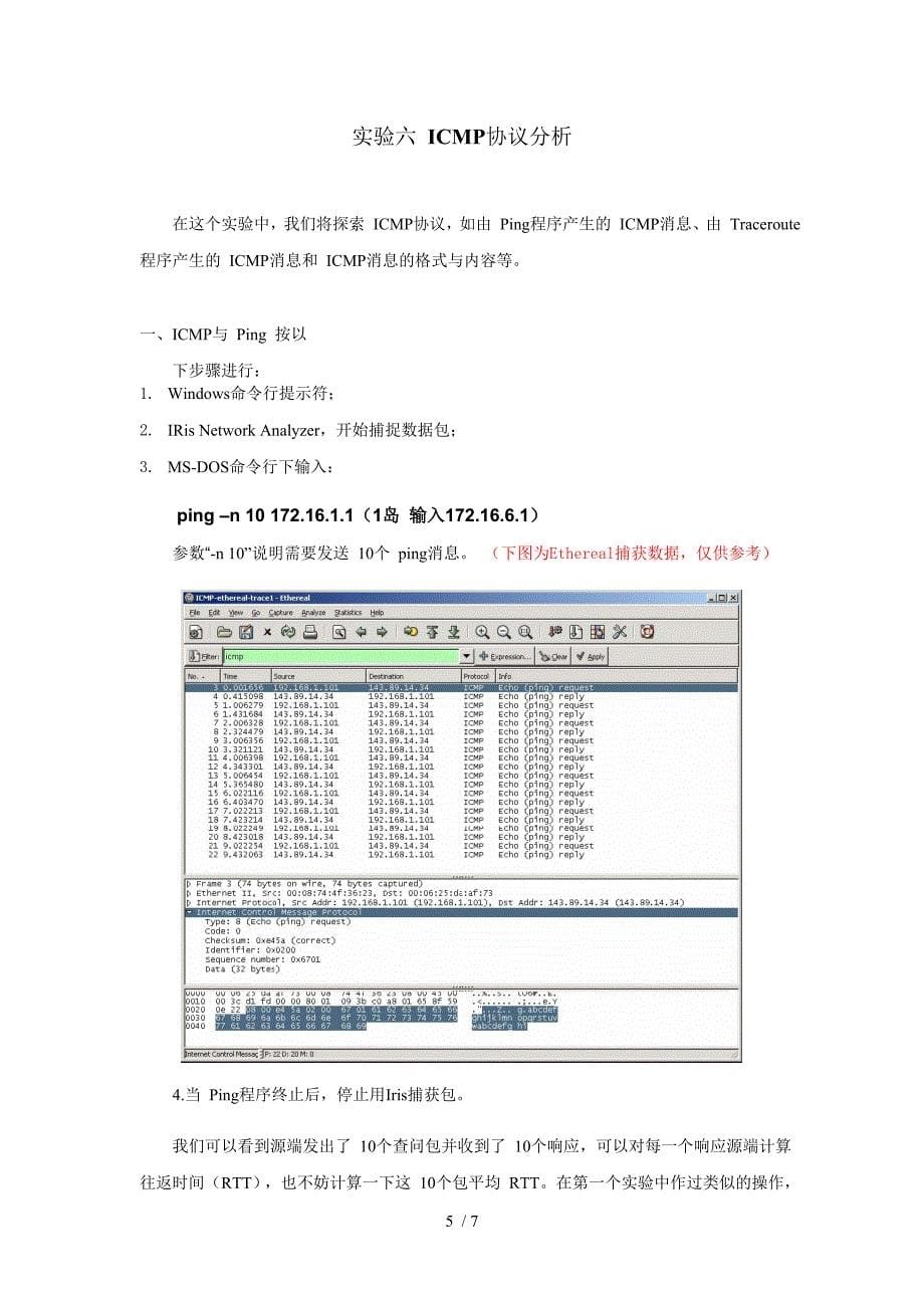 实验五IP协议分析_第5页