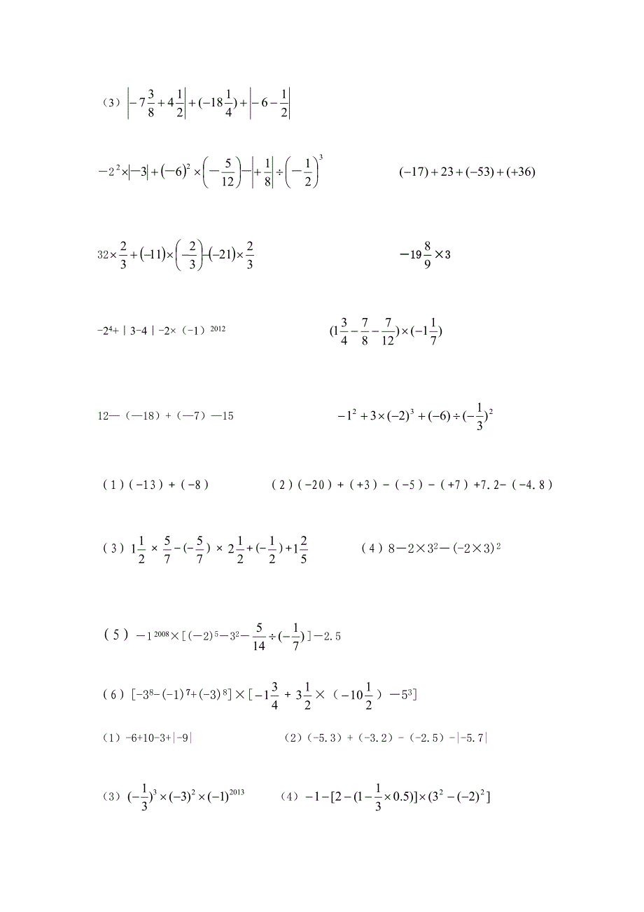 七年级上册数学有理数计算题名师制作优质教学资料_第3页