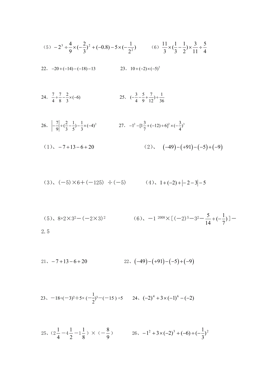 七年级上册数学有理数计算题名师制作优质教学资料_第4页