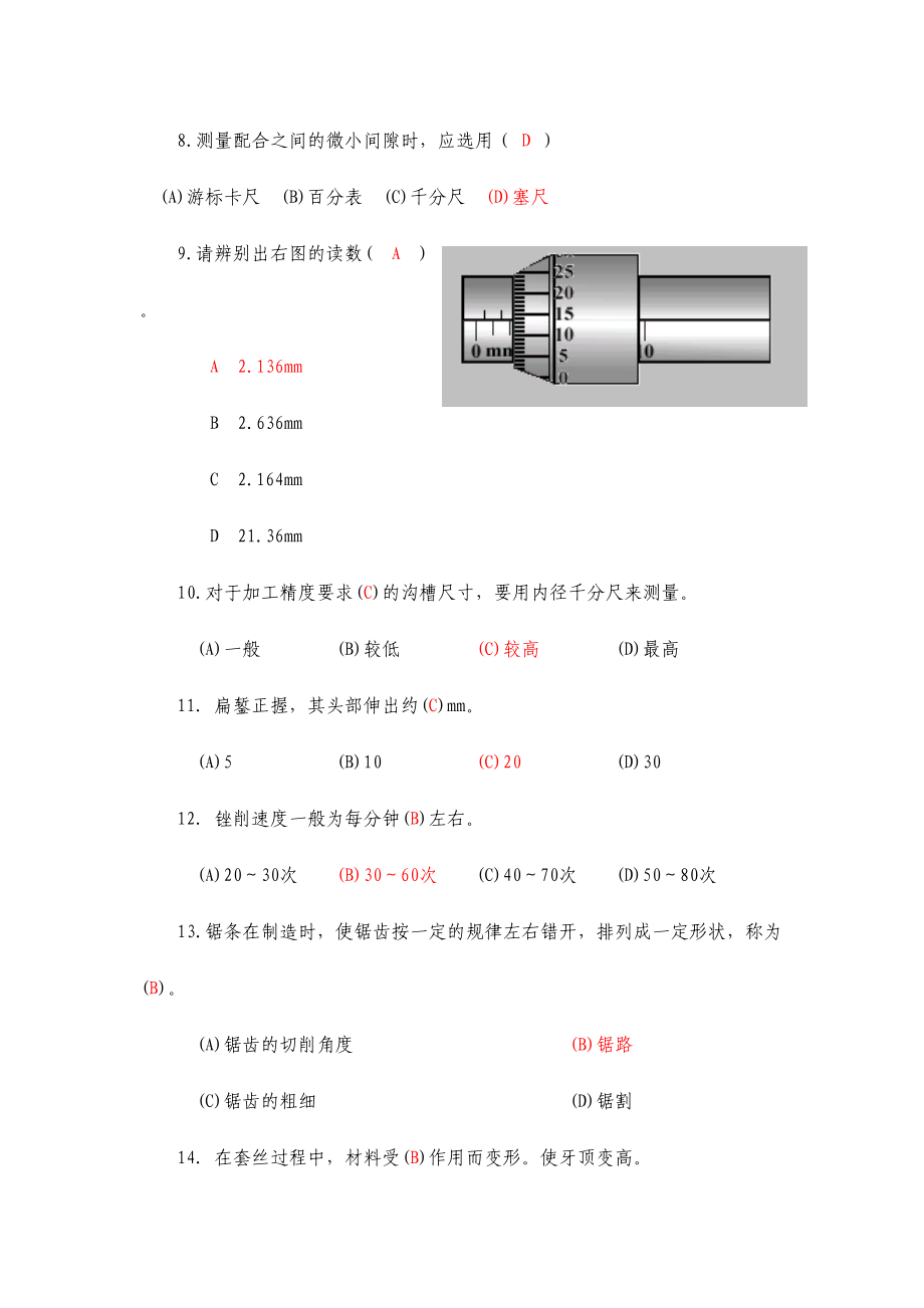 2024年钳工职业技能鉴定理论试题题库及答案_第2页