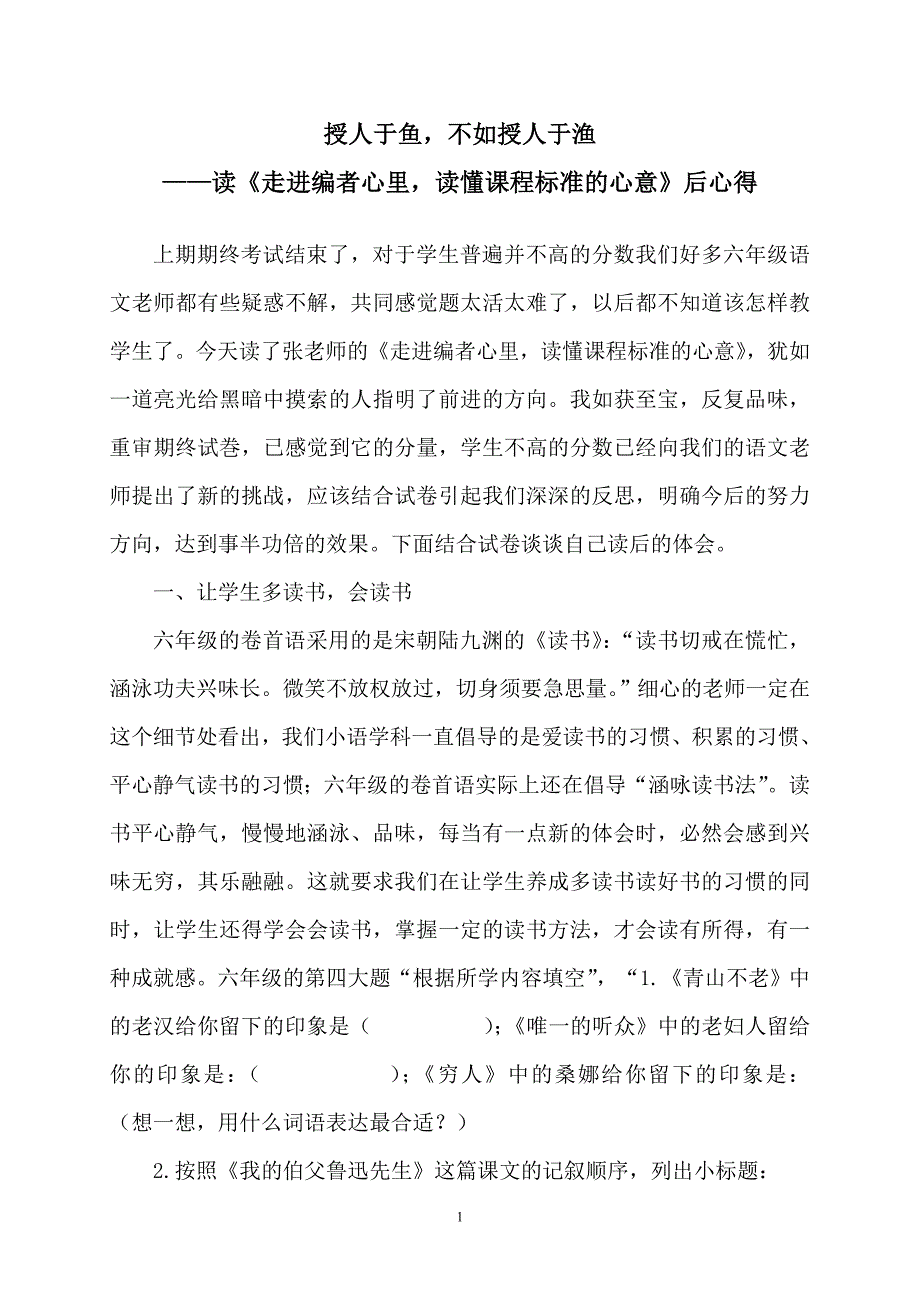 授人于鱼不如授人于渔.doc_第1页