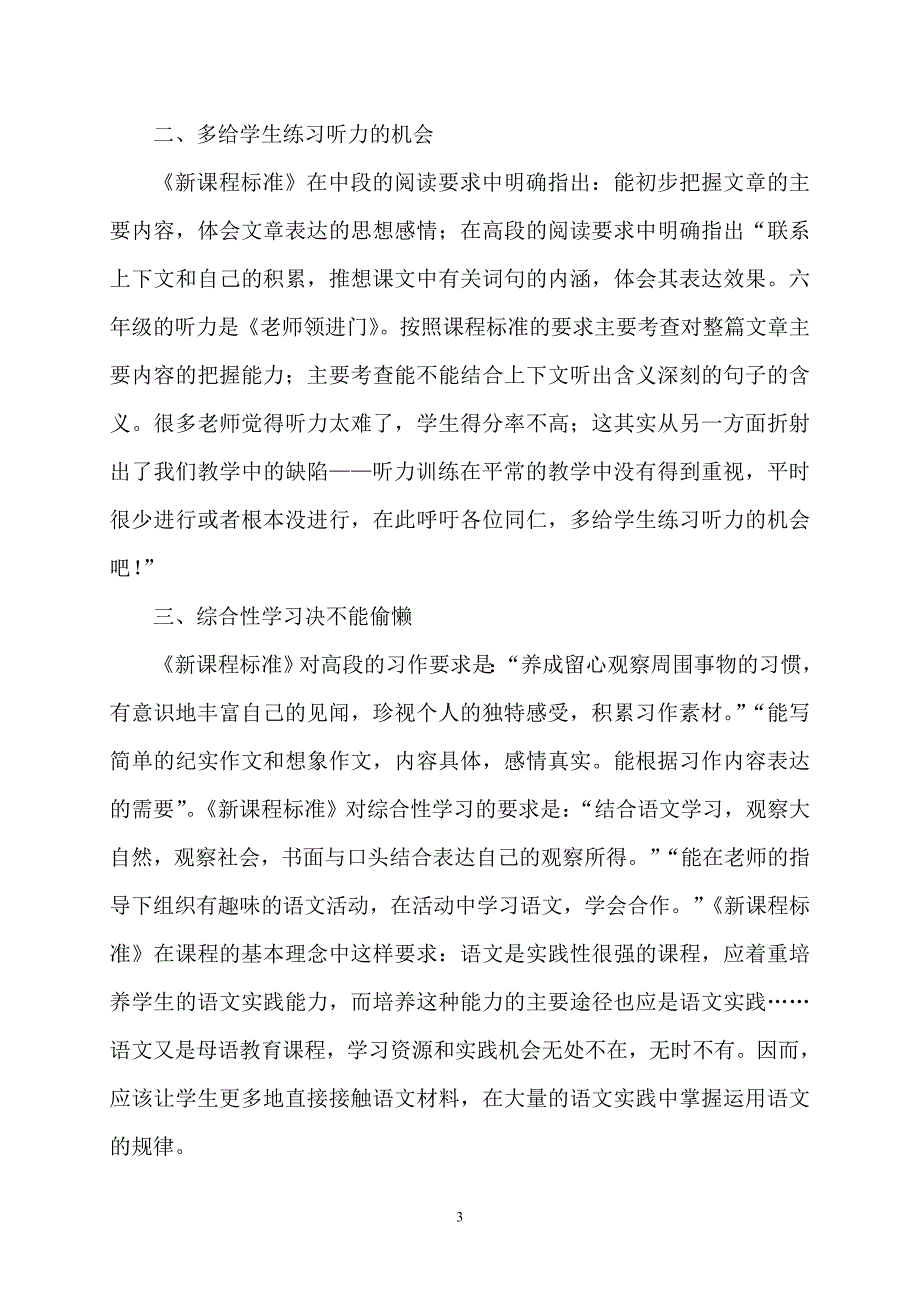 授人于鱼不如授人于渔.doc_第3页